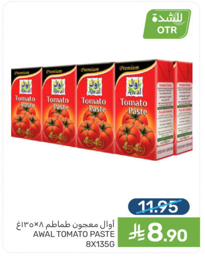 Tomato available at  مـزايــا in مملكة العربية السعودية, السعودية, سعودية - سيهات