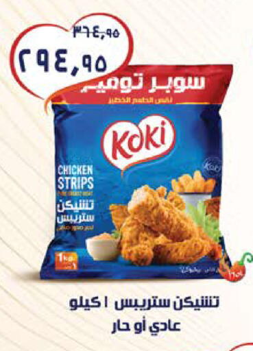 available at سعودي سوبرماركت in Egypt - القاهرة