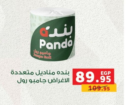 available at بنده in Egypt - القاهرة