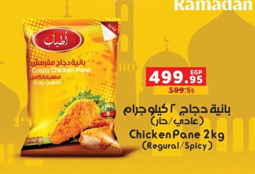 available at Panda  in Egypt - Cairo