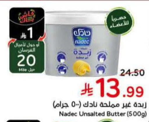 available at هايبر بنده in مملكة العربية السعودية, السعودية, سعودية - الباحة