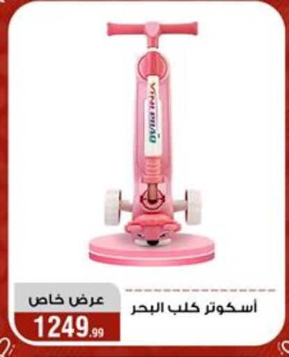 available at Al Morshedy  in Egypt - Cairo