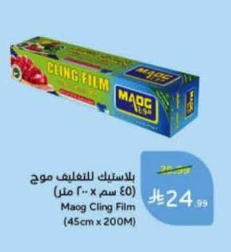 available at هايبر بنده in مملكة العربية السعودية, السعودية, سعودية - خميس مشيط