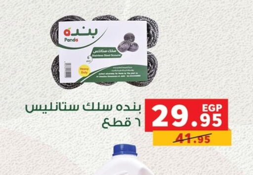 available at Panda  in Egypt - Cairo