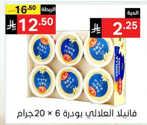 Vanilla available at نوري سوبر ماركت‎ in مملكة العربية السعودية, السعودية, سعودية - مكة المكرمة