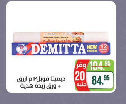 available at Seoudi Supermarket in Egypt - Cairo