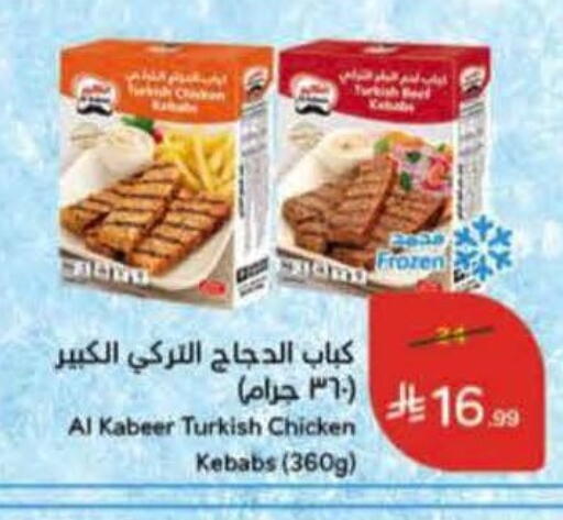 available at Hyper Panda in KSA, Saudi Arabia, Saudi - Tabuk