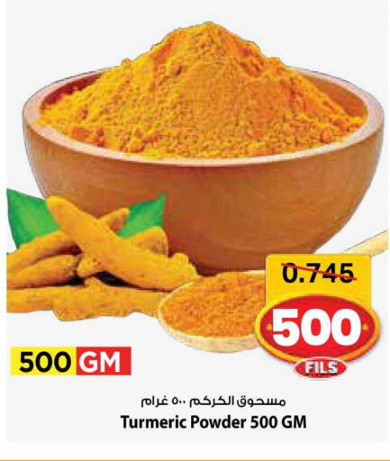 Turmeric available at مارك & سايف in الكويت - مدينة الكويت