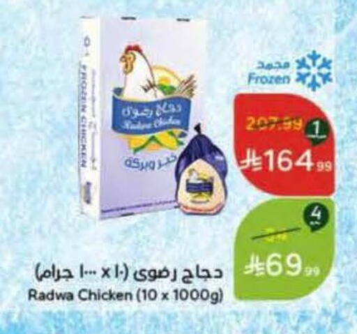 available at هايبر بنده in مملكة العربية السعودية, السعودية, سعودية - الخفجي