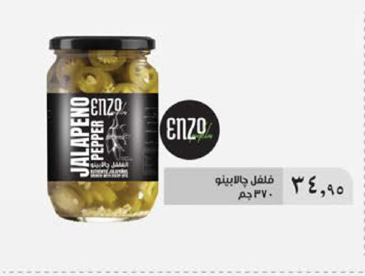 Pepper available at Seoudi Supermarket in Egypt - Cairo