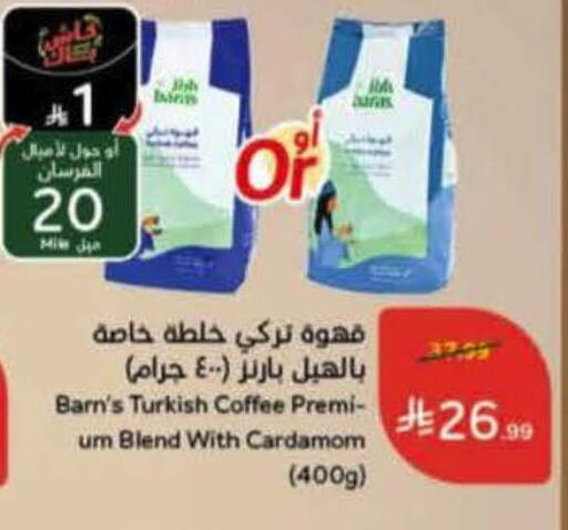 Cardamom available at Hyper Panda in KSA, Saudi Arabia, Saudi - Mahayil