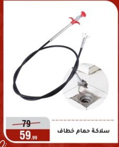 available at المرشدي in Egypt - القاهرة