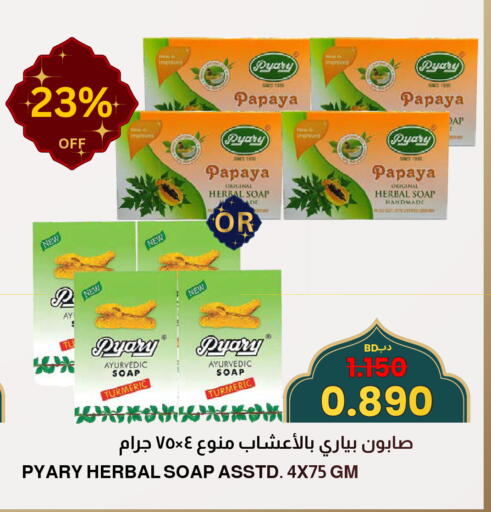 Papaya Turmeric available at مالتي ماركت in البحرين