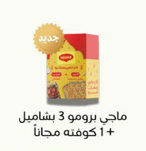 available at سعودي سوبرماركت in Egypt - القاهرة