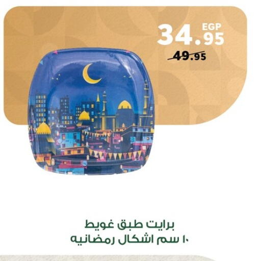 available at بنده in Egypt - القاهرة