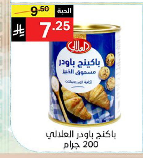 available at نوري سوبر ماركت‎ in مملكة العربية السعودية, السعودية, سعودية - مكة المكرمة