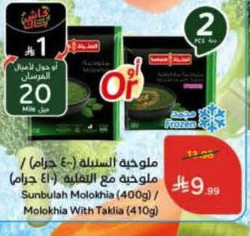 available at هايبر بنده in مملكة العربية السعودية, السعودية, سعودية - بريدة