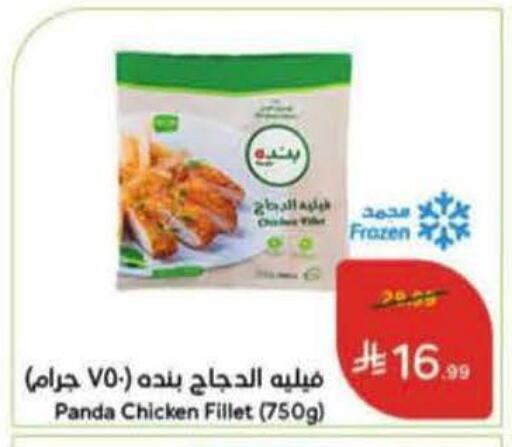 available at Hyper Panda in KSA, Saudi Arabia, Saudi - Bishah