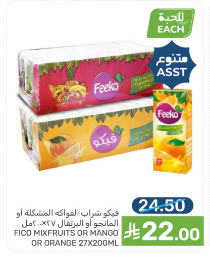 Mango Orange available at  مـزايــا in مملكة العربية السعودية, السعودية, سعودية - القطيف‎