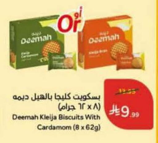Cardamom available at Hyper Panda in KSA, Saudi Arabia, Saudi - Khafji