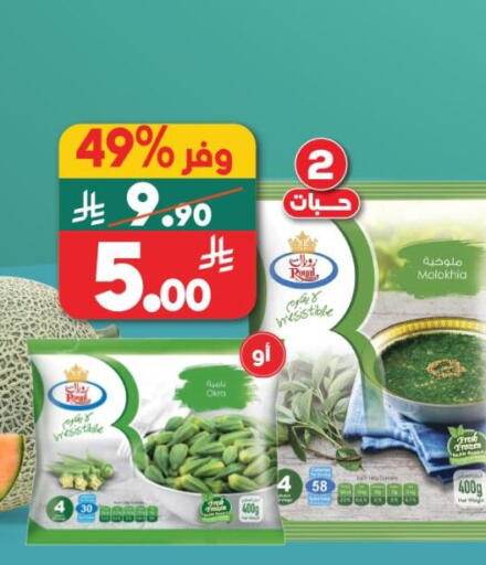 Okra available at Dukan in KSA, Saudi Arabia, Saudi - Yanbu
