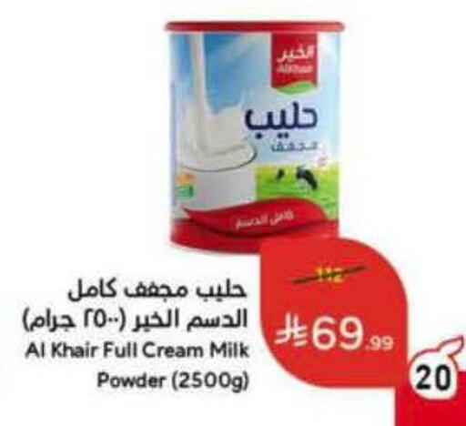 available at هايبر بنده in مملكة العربية السعودية, السعودية, سعودية - الخفجي