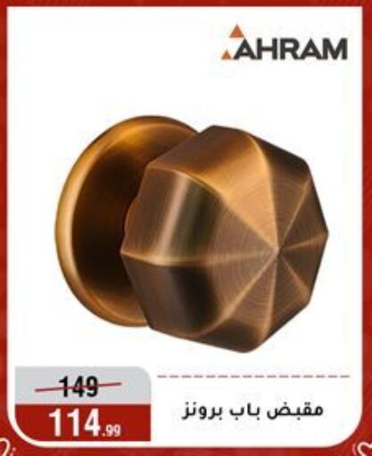 available at Al Morshedy  in Egypt - Cairo