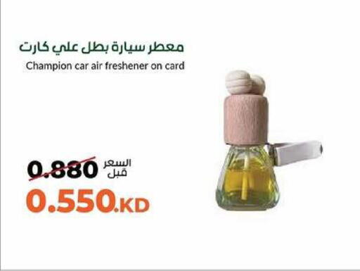 available at جمعية خيطان التعاونية in الكويت - محافظة الأحمدي