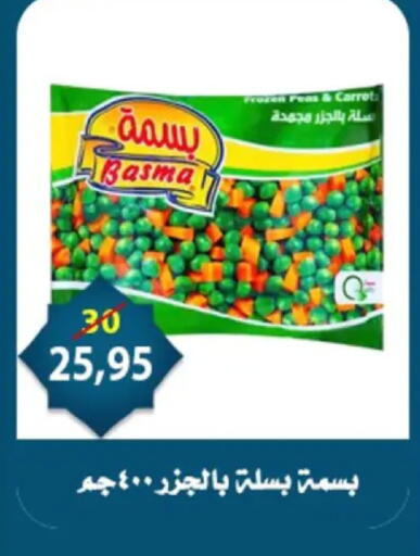 Peas Carrot available at اسواق البدر in Egypt - القاهرة