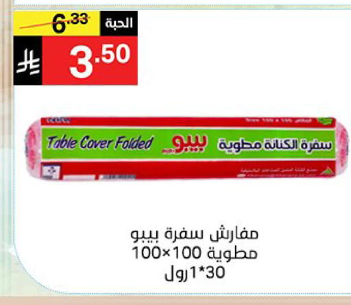 available at نوري سوبر ماركت‎ in مملكة العربية السعودية, السعودية, سعودية - مكة المكرمة