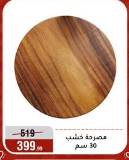 available at Al Morshedy  in Egypt - Cairo