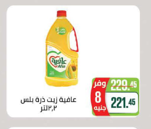 available at سعودي سوبرماركت in Egypt - القاهرة