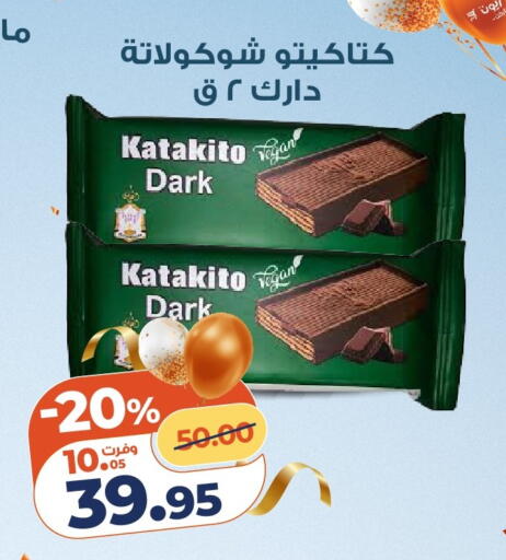 available at كازيون in Egypt - القاهرة