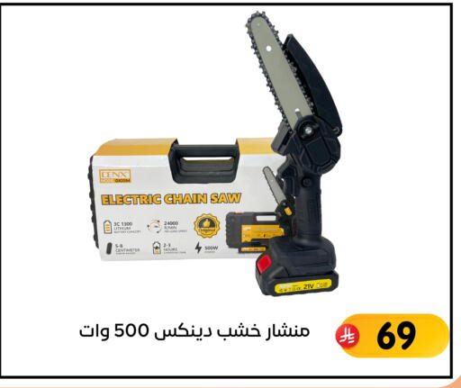 available at تخفيضات العائلة in مملكة العربية السعودية, السعودية, سعودية - المنطقة الشرقية