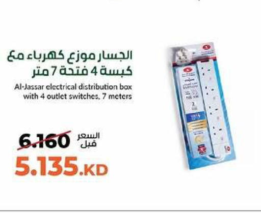 available at جمعية خيطان التعاونية in الكويت - محافظة الأحمدي