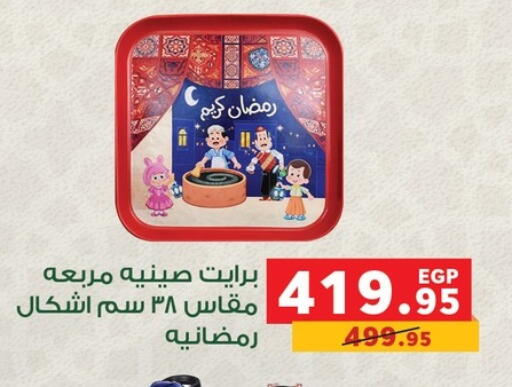available at بنده in Egypt - القاهرة