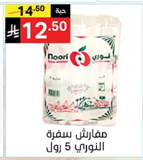available at نوري سوبر ماركت‎ in مملكة العربية السعودية, السعودية, سعودية - مكة المكرمة