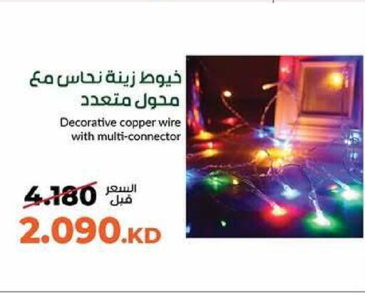 available at جمعية خيطان التعاونية in الكويت - محافظة الأحمدي