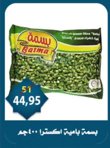 Okra available at Aswaq Albader in Egypt - Cairo