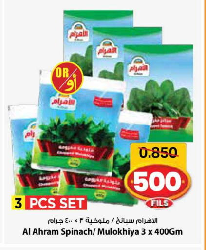 Spinach available at مارك & سايف in الكويت - مدينة الكويت