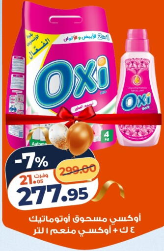 available at كازيون in Egypt - القاهرة