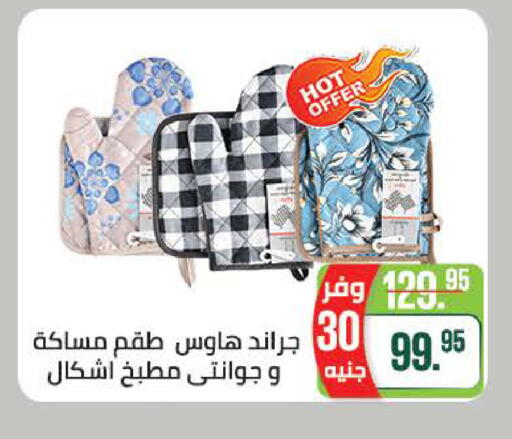 available at سعودي سوبرماركت in Egypt - القاهرة