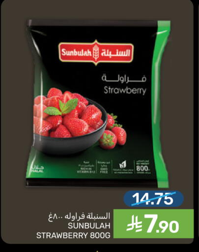 Strawberry available at  مـزايــا in مملكة العربية السعودية, السعودية, سعودية - المنطقة الشرقية