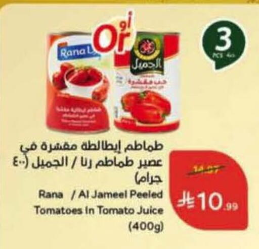 Tomato available at Hyper Panda in KSA, Saudi Arabia, Saudi - Medina