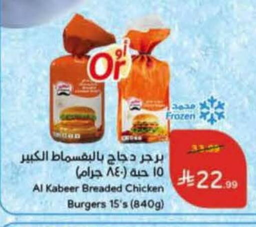 available at هايبر بنده in مملكة العربية السعودية, السعودية, سعودية - حفر الباطن