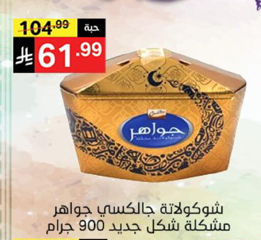 available at نوري سوبر ماركت‎ in مملكة العربية السعودية, السعودية, سعودية - مكة المكرمة