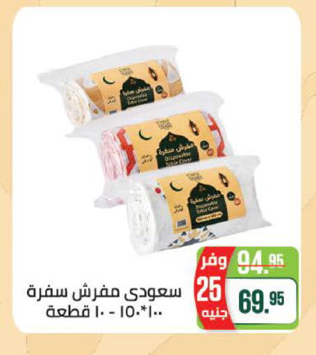 available at سعودي سوبرماركت in Egypt - القاهرة