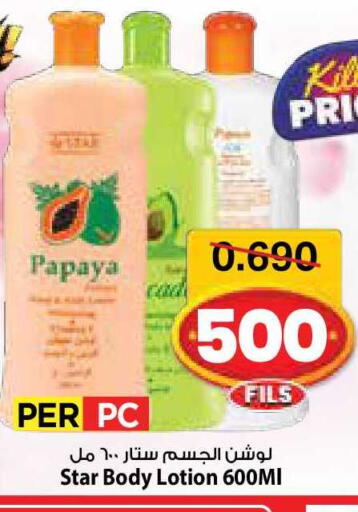 Papaya available at مارك & سايف in الكويت - مدينة الكويت