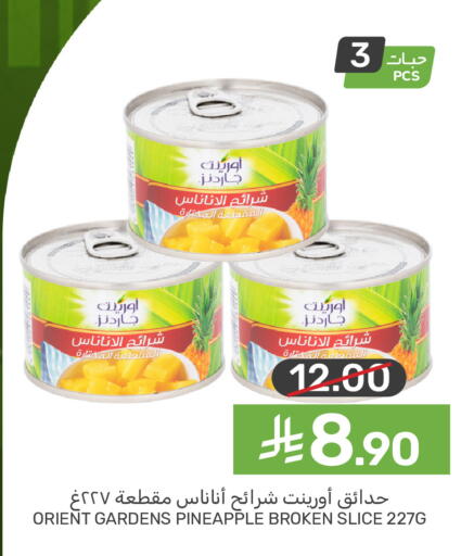 Pineapple available at  مـزايــا in مملكة العربية السعودية, السعودية, سعودية - المنطقة الشرقية