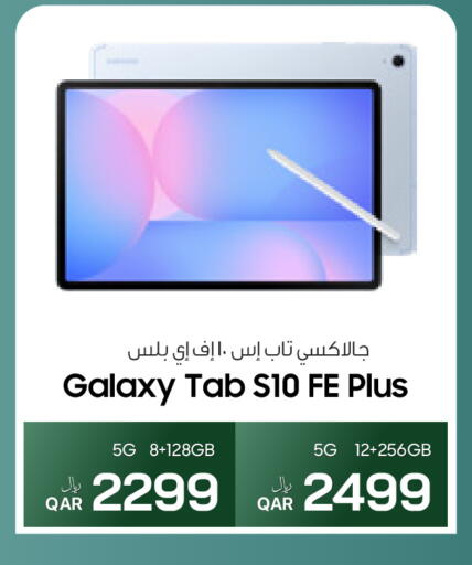 available at آر بـــي تـــك in قطر - الدوحة